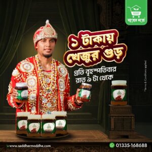 এক টাকার গুড়